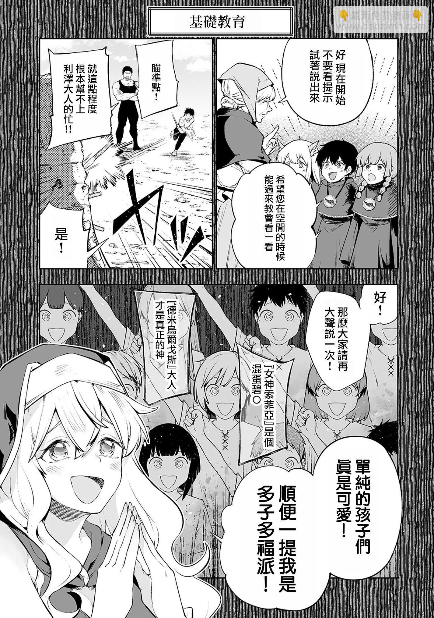 底層領主的誤會系英雄譚 - 04話 - 4