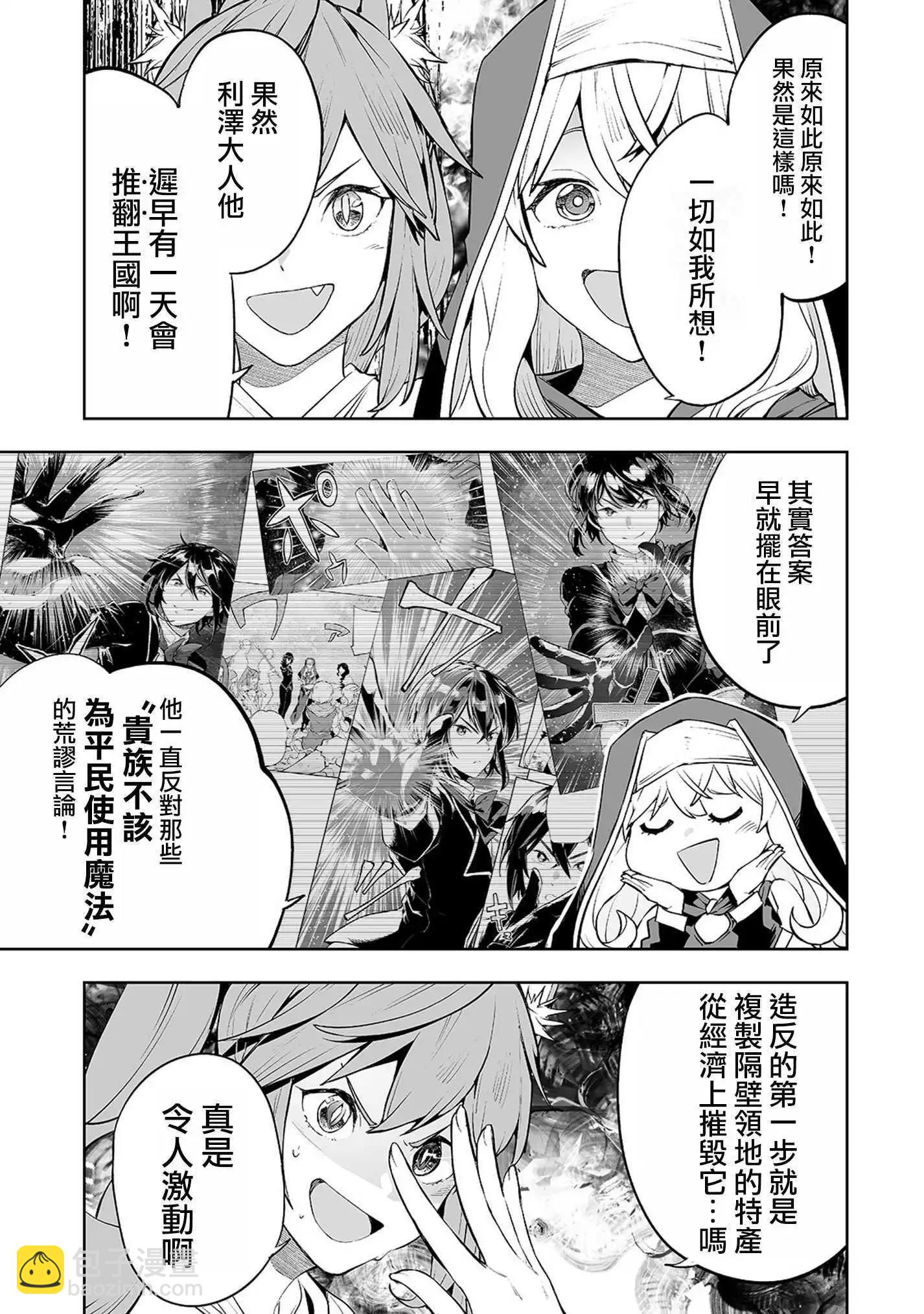 底層領主的誤會系英雄譚 - 06話 - 1