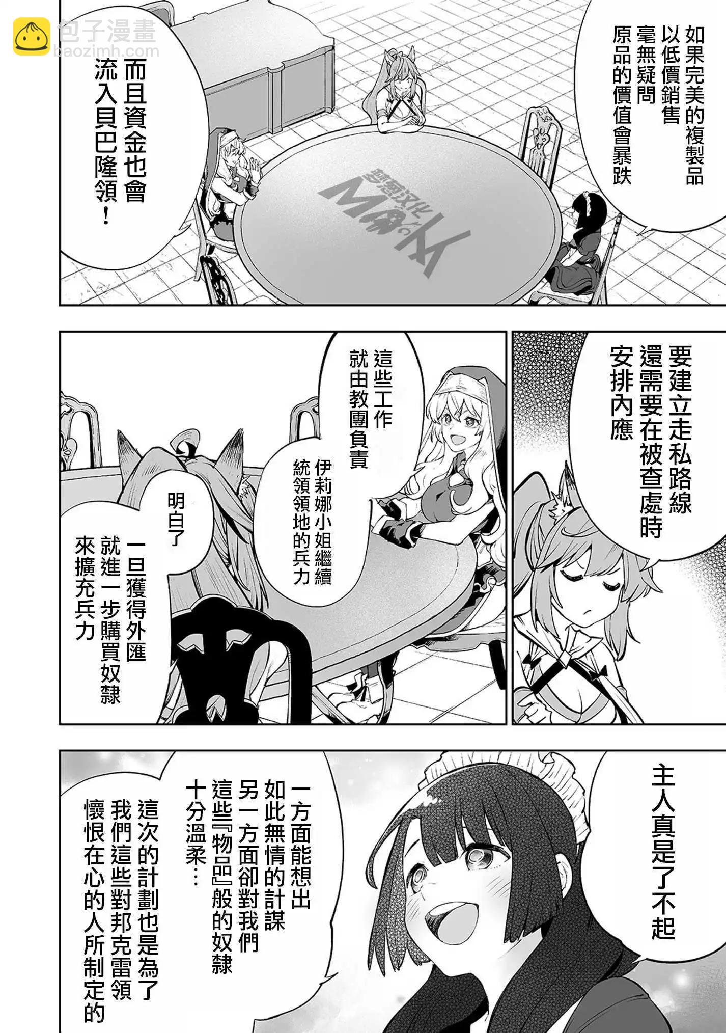 底層領主的誤會系英雄譚 - 06話 - 2