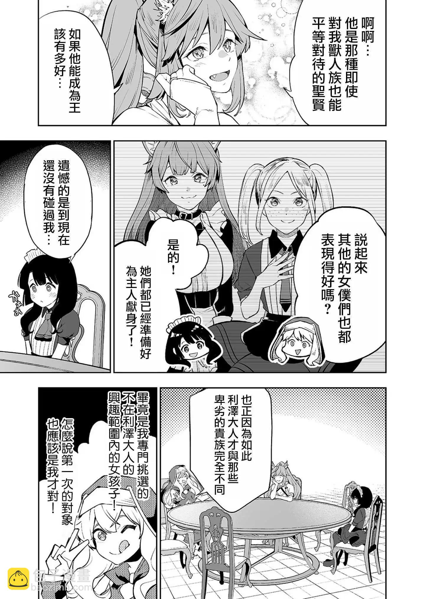 底層領主的誤會系英雄譚 - 06話 - 3