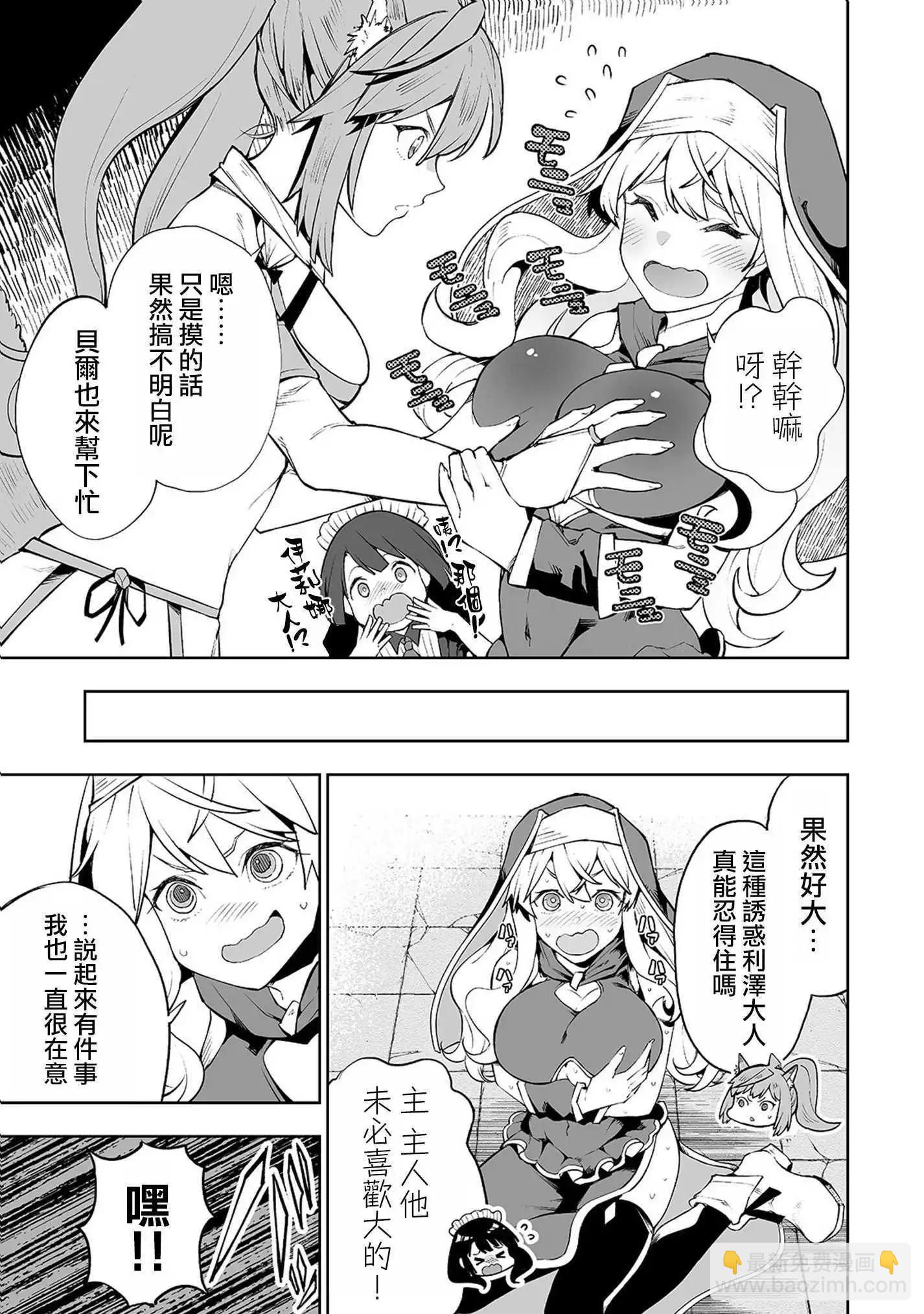 底層領主的誤會系英雄譚 - 06話 - 5