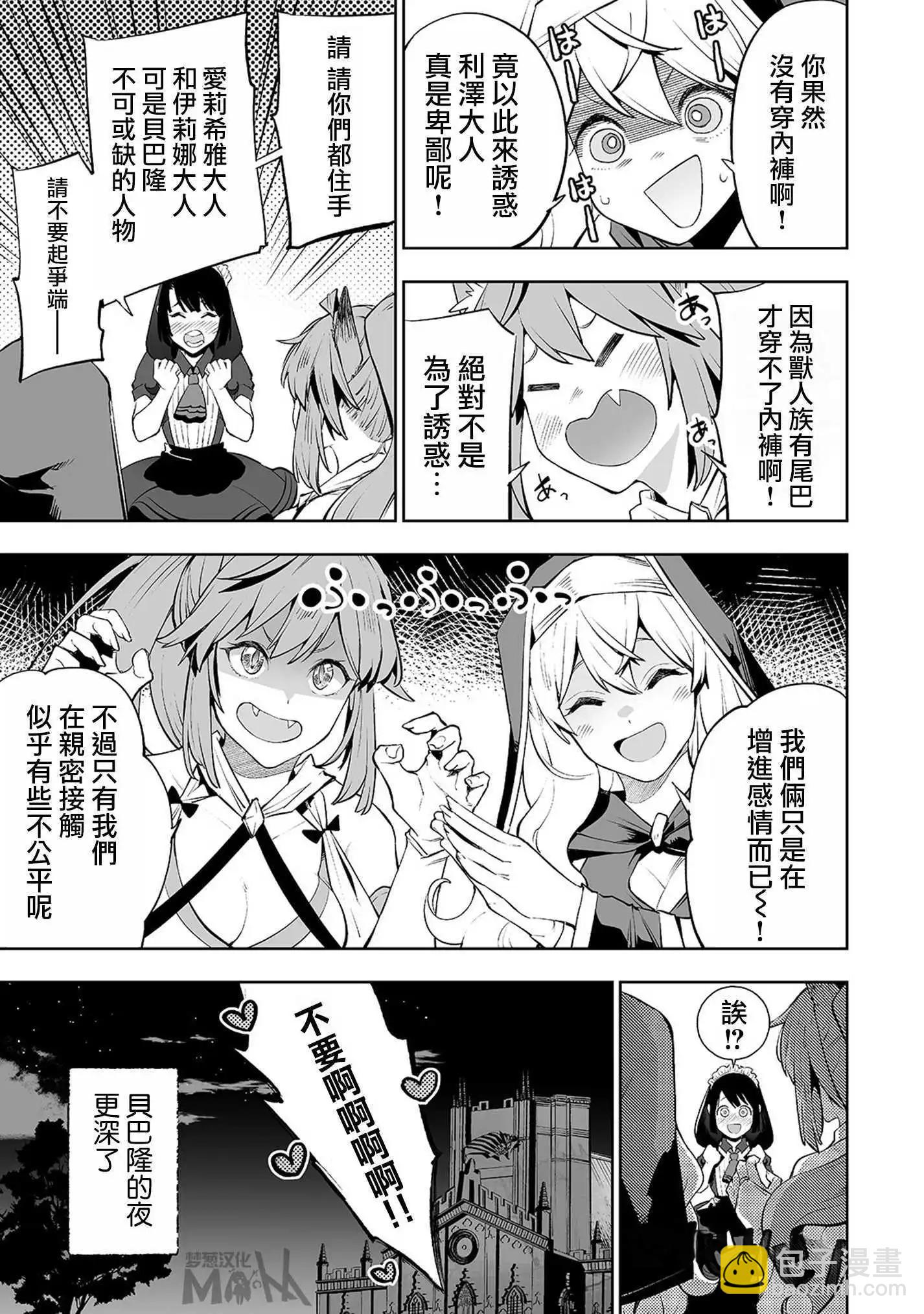 底層領主的誤會系英雄譚 - 06話 - 2