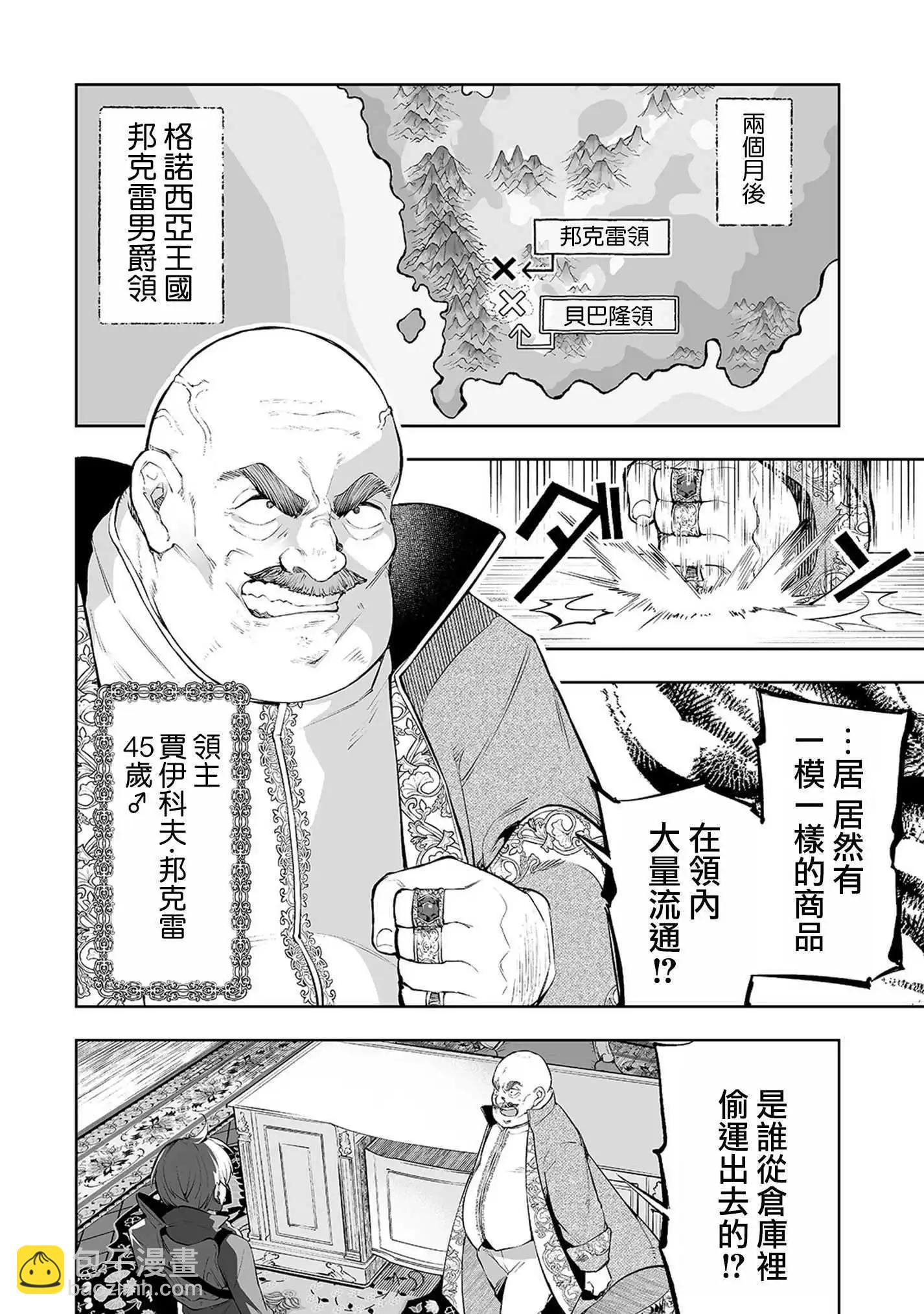 底層領主的誤會系英雄譚 - 06話 - 3