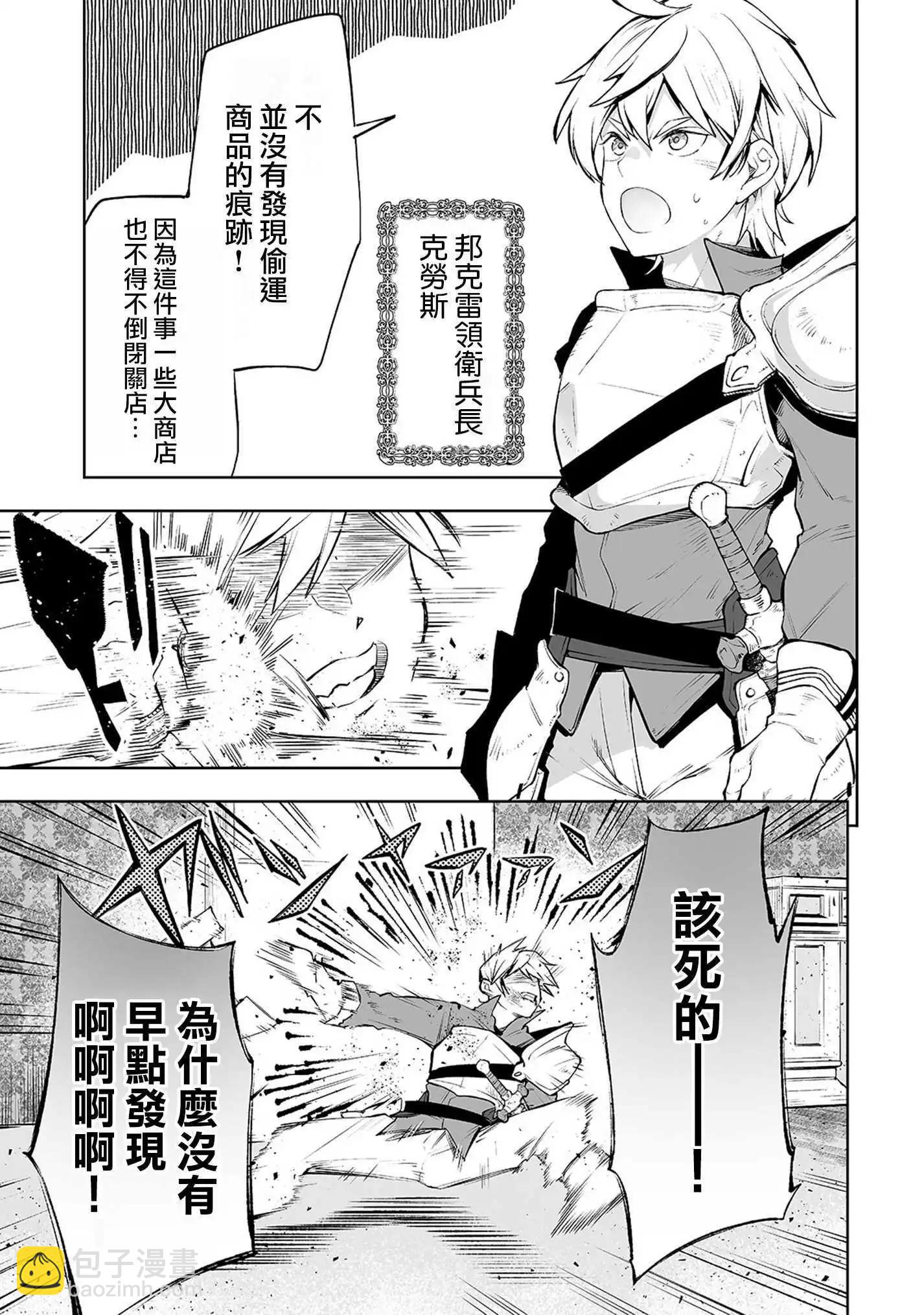 底層領主的誤會系英雄譚 - 06話 - 4