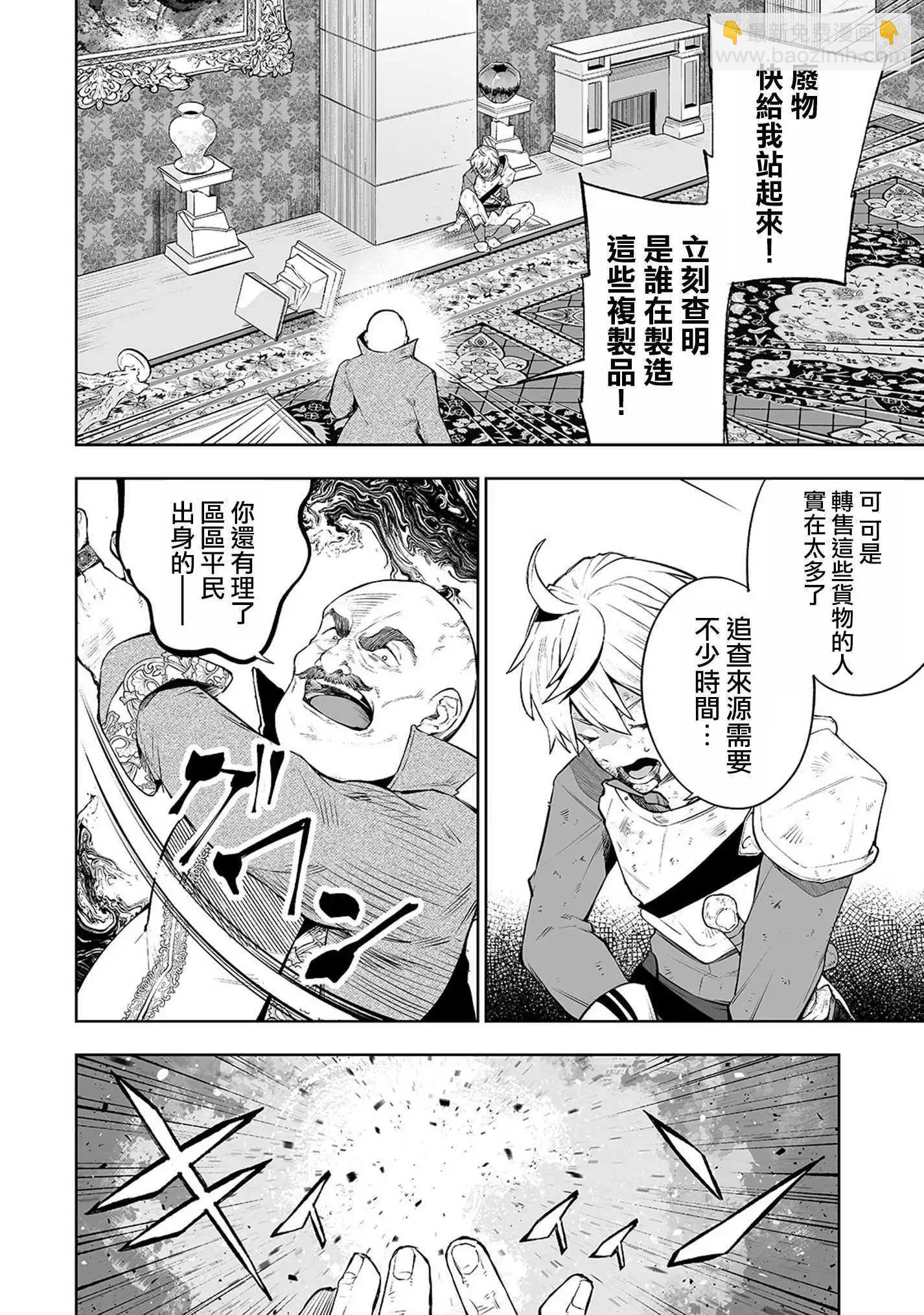 底層領主的誤會系英雄譚 - 06話 - 5