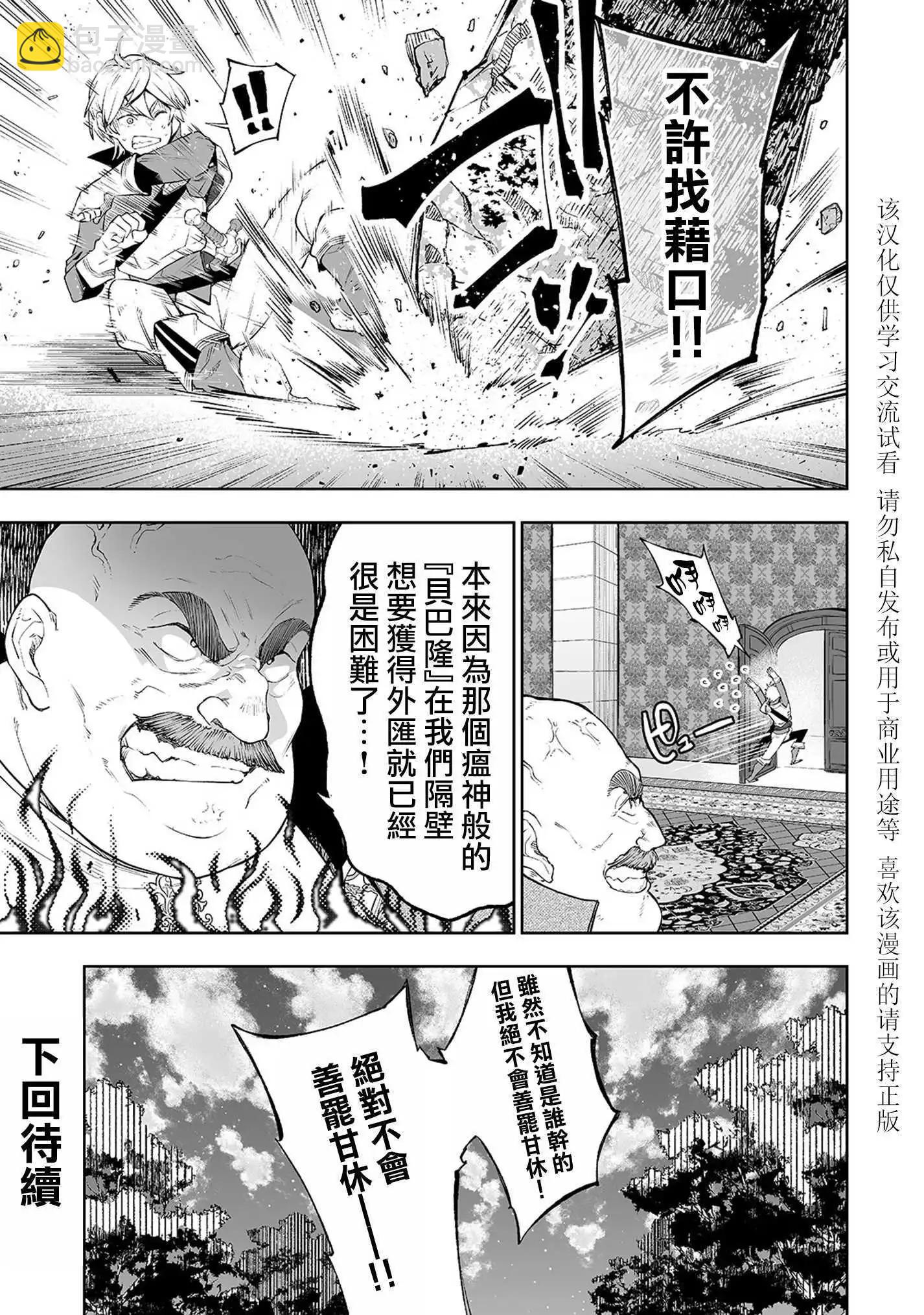 底層領主的誤會系英雄譚 - 06話 - 1