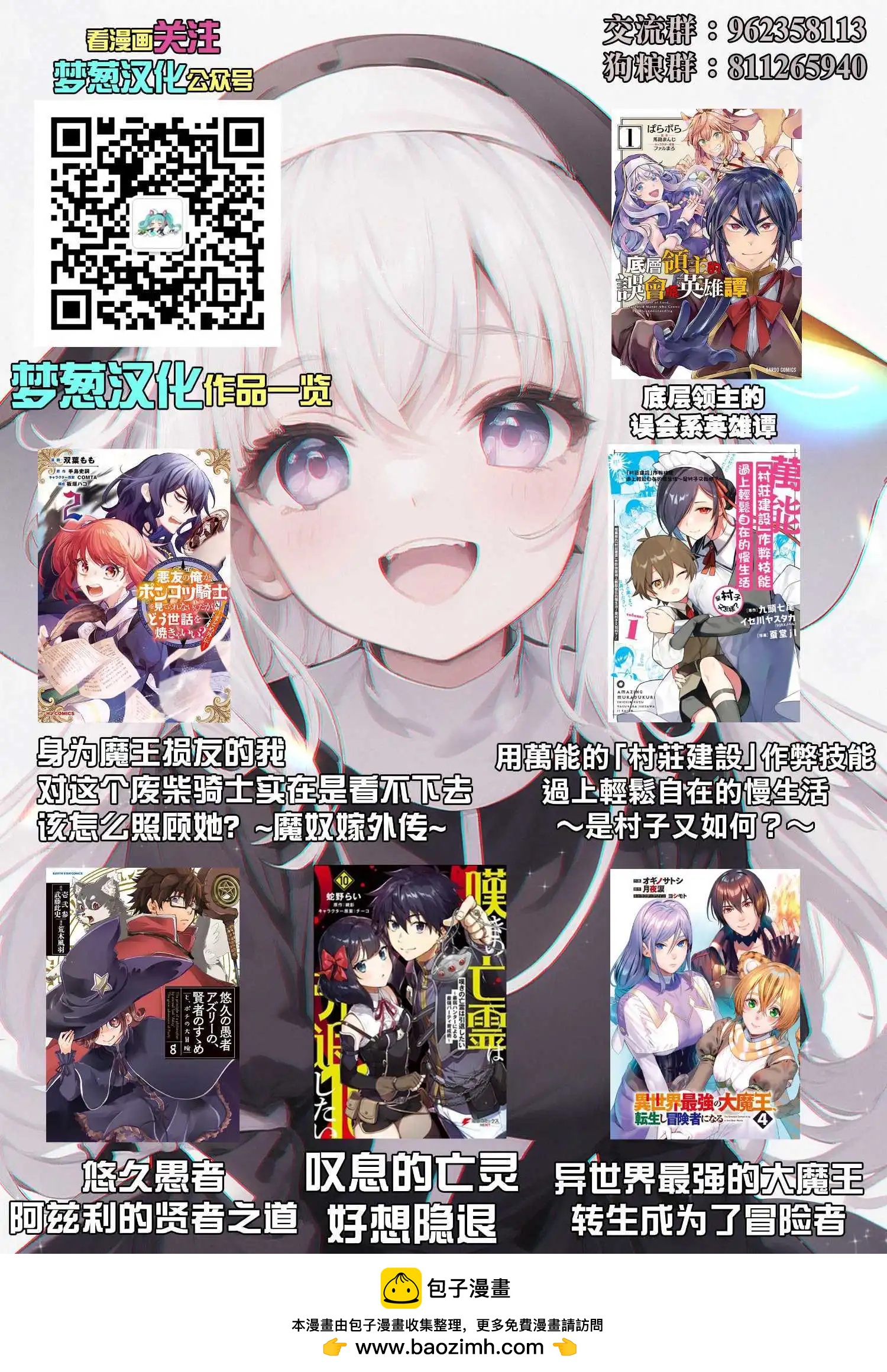 底層領主的誤會系英雄譚 - 06話 - 2