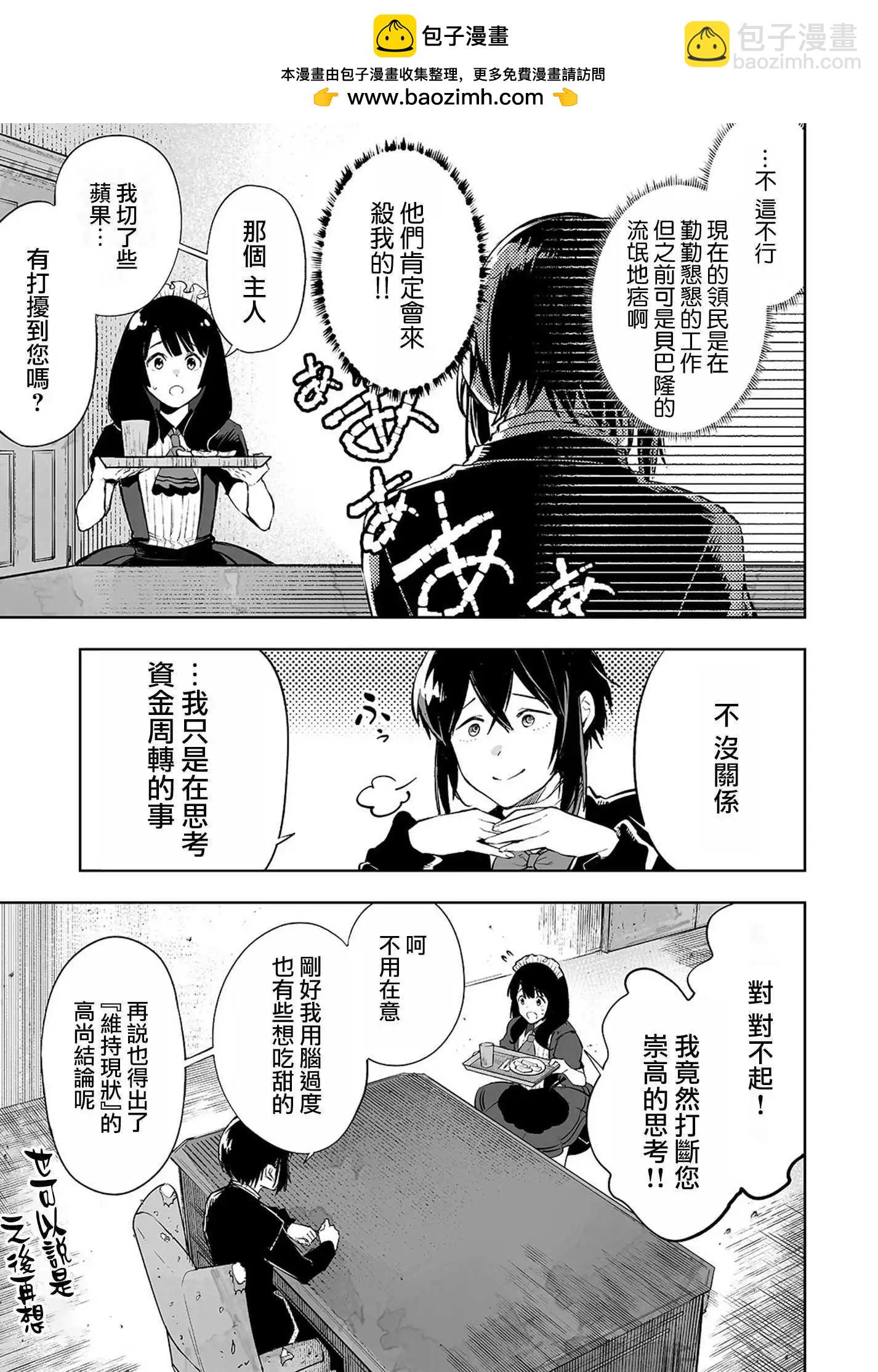 底層領主的誤會系英雄譚 - 06話 - 3