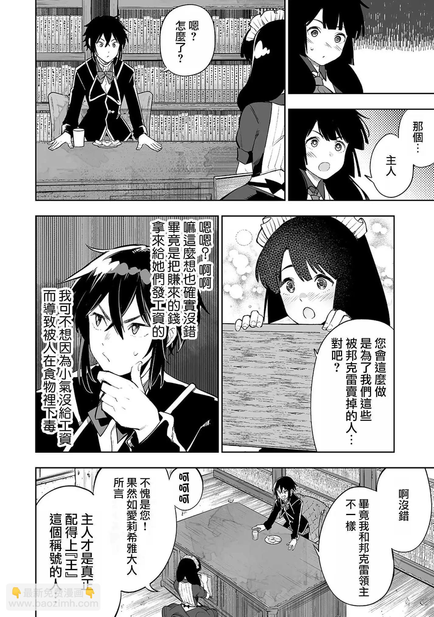 底層領主的誤會系英雄譚 - 06話 - 3