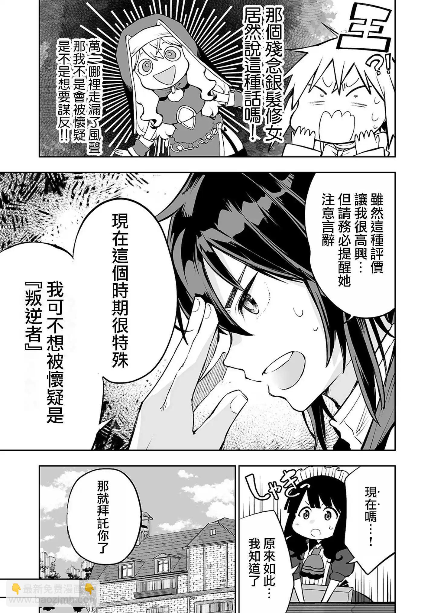 底層領主的誤會系英雄譚 - 06話 - 4