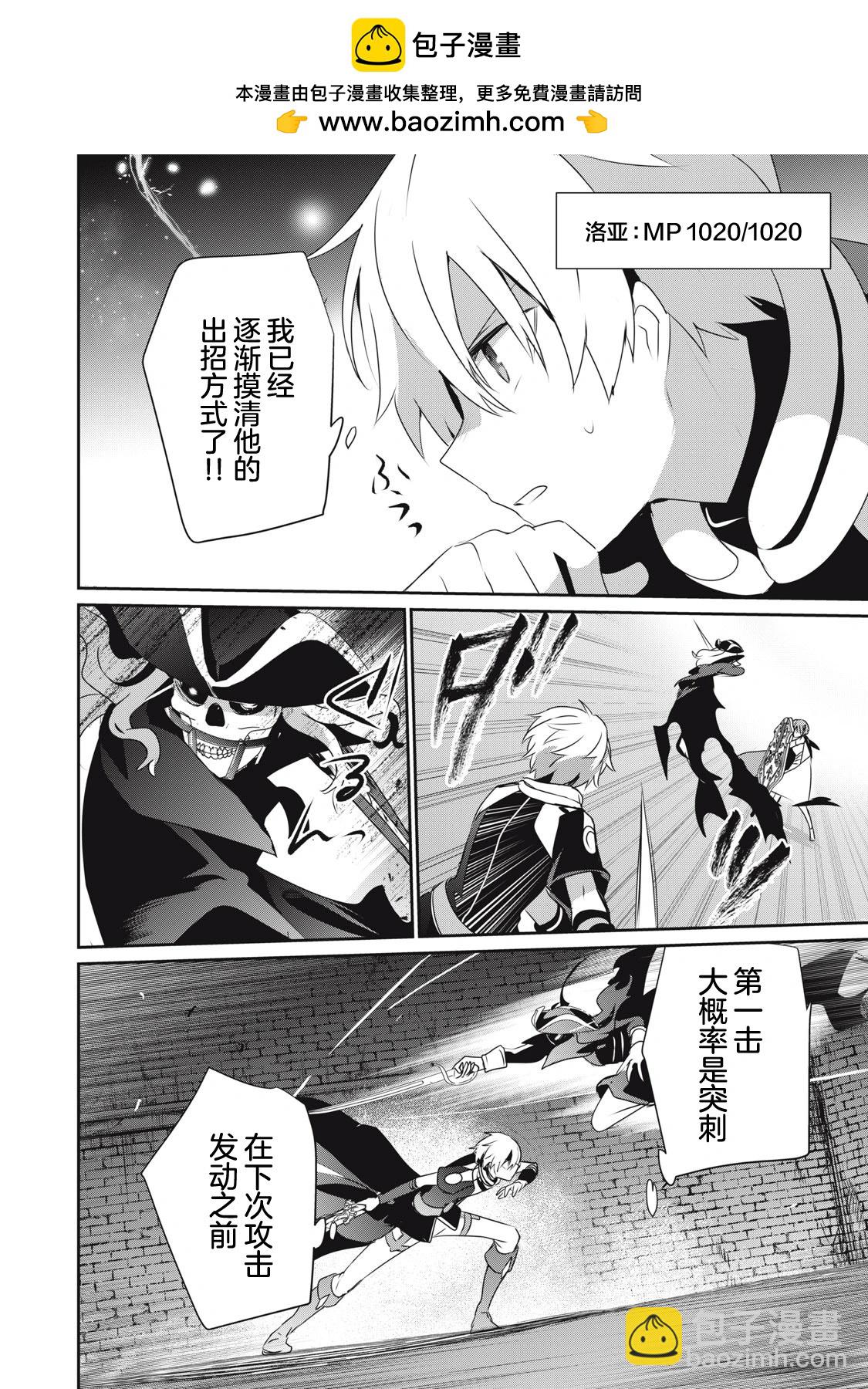 底层冒险者的逆袭 - 第11.2话 - 2