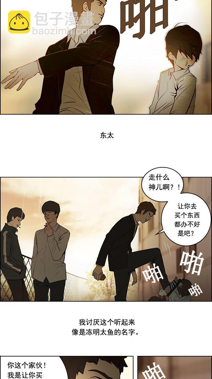 DICE-骰子 - [第1話] 擲出的骰子是停不下來的(1/2) - 3