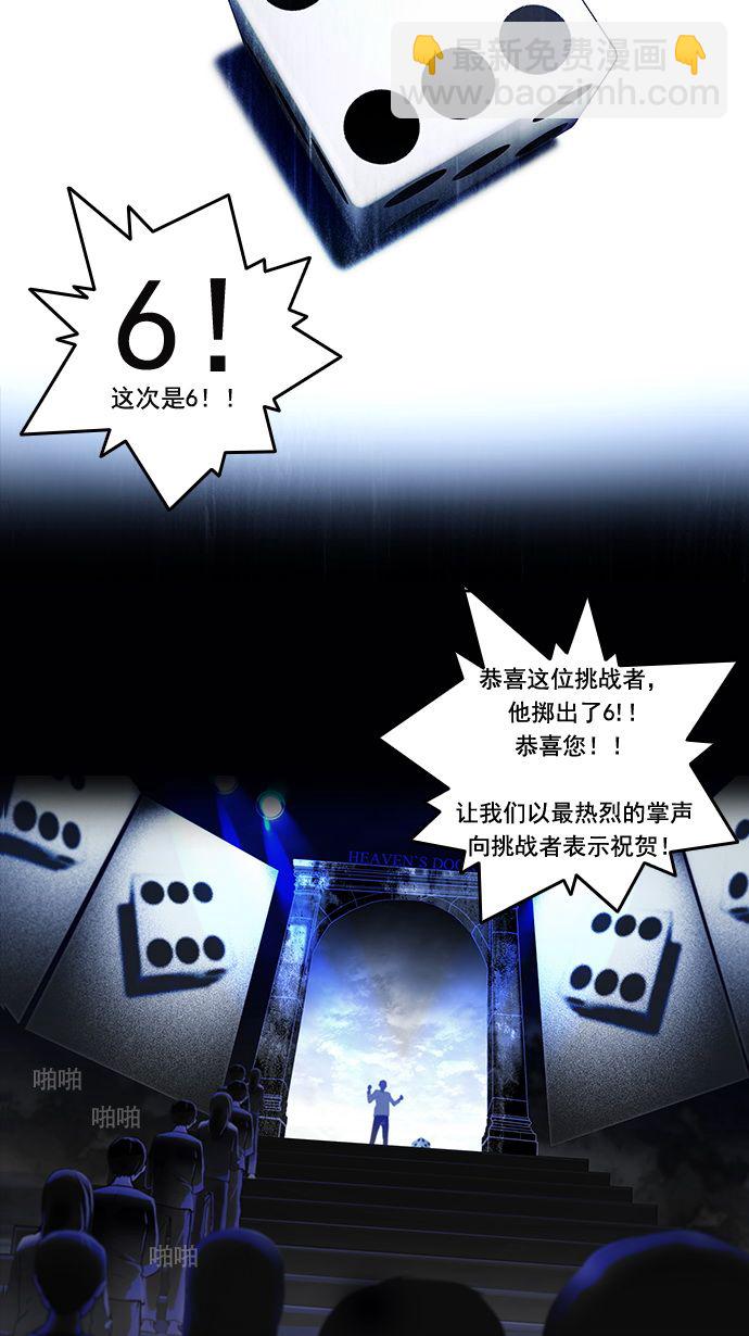 DICE-骰子 - [第1話] 擲出的骰子是停不下來的(1/2) - 2