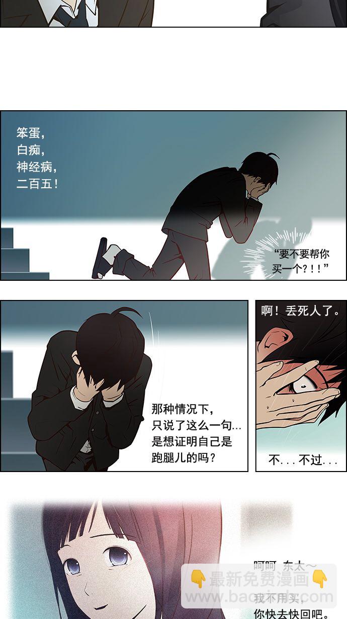 DICE-骰子 - [第1話] 擲出的骰子是停不下來的(1/2) - 2