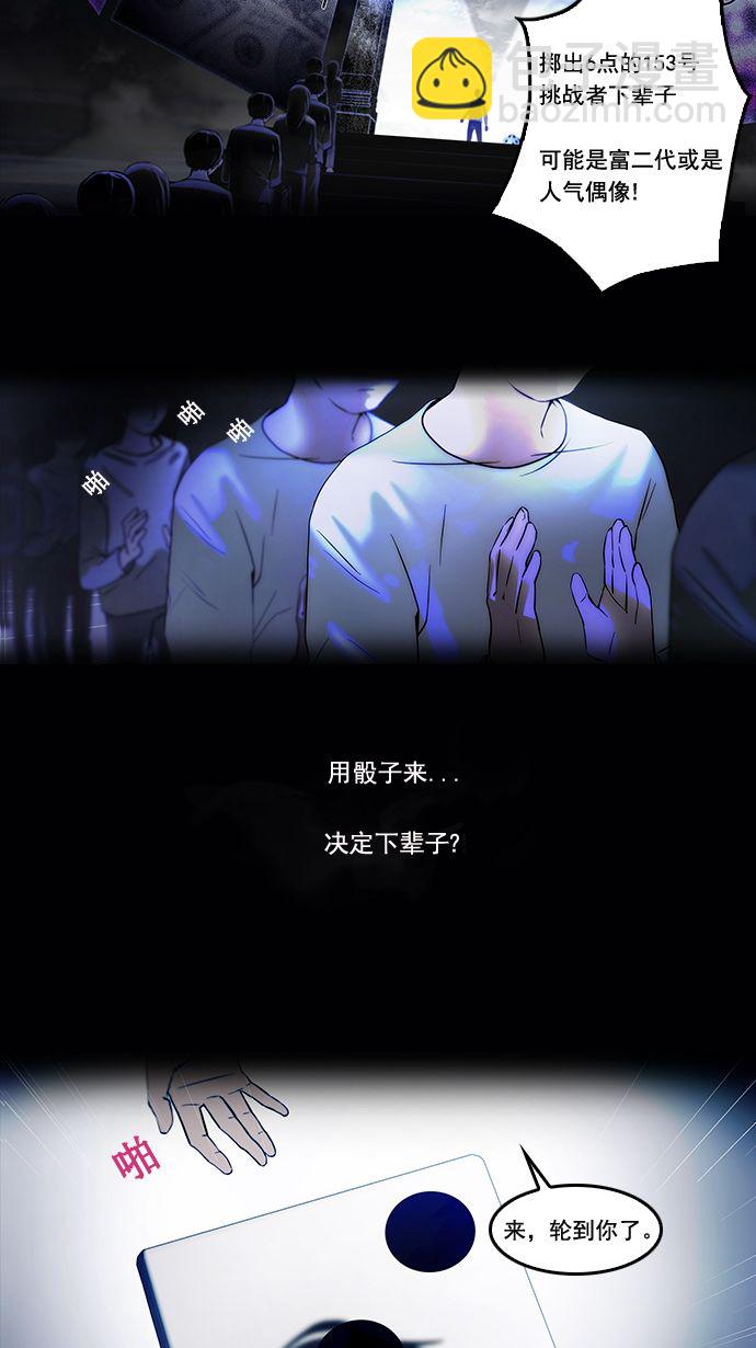 DICE-骰子 - [第1話] 擲出的骰子是停不下來的(1/2) - 5