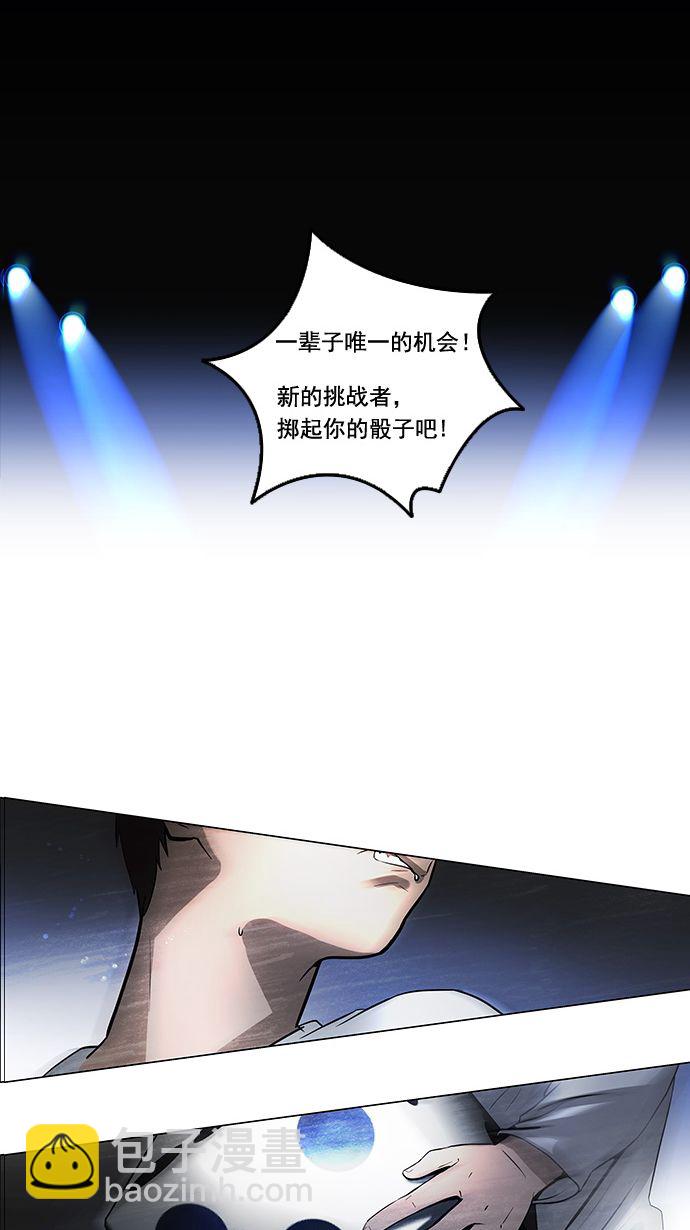 DICE-骰子 - [第1話] 擲出的骰子是停不下來的(1/2) - 7