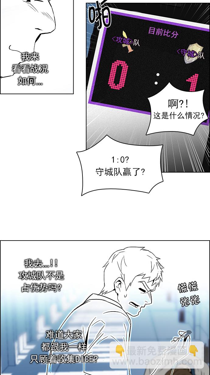 DICE-骰子 - [第101話] 第二節課（3）(1/2) - 3