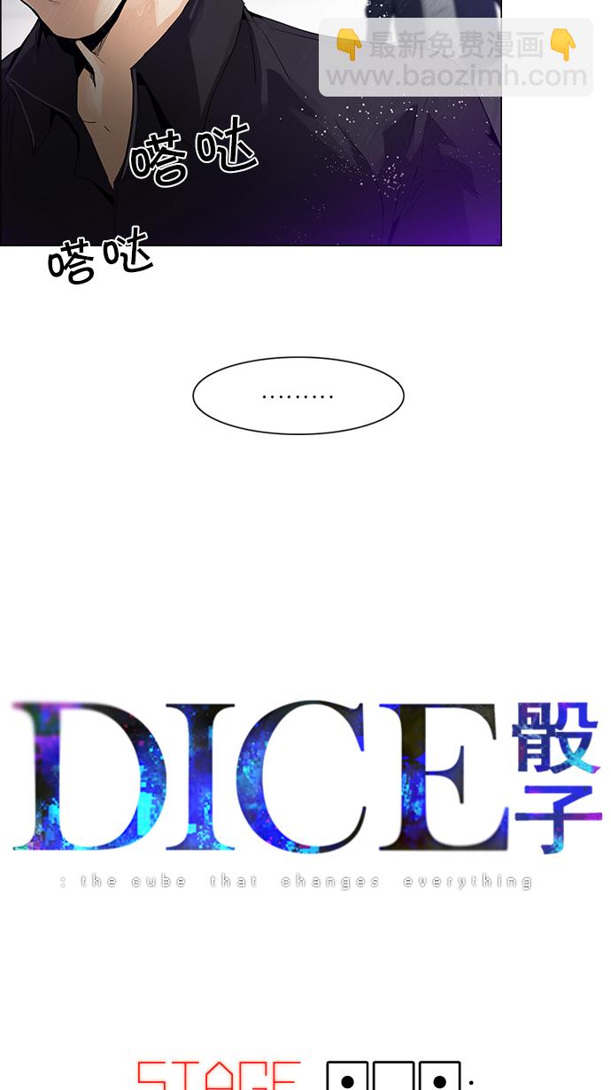 DICE-骰子 - [第101话] 第二节课（3）(1/2) - 4