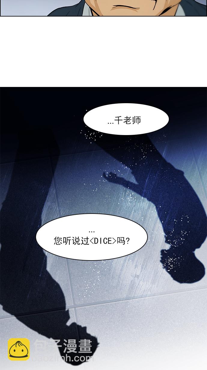 DICE-骰子 - [第101話] 第二節課（3）(2/2) - 2