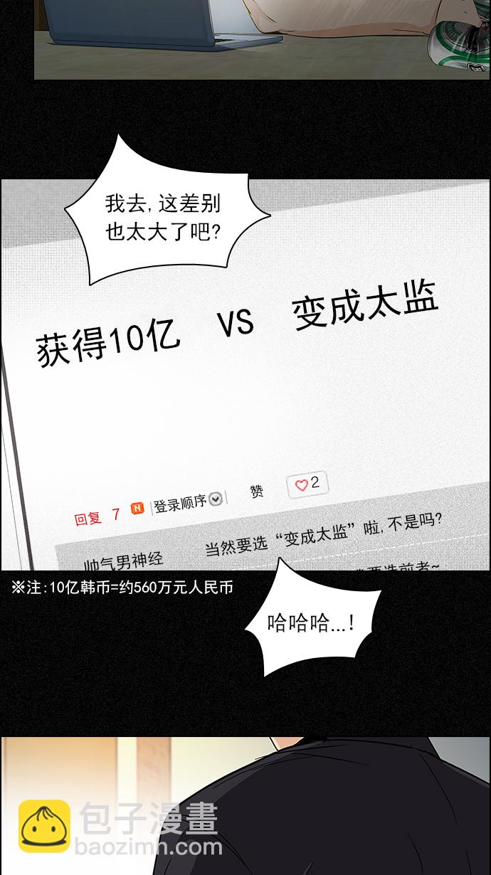 DICE-骰子 - [第103話] VS遊戲(1/2) - 5