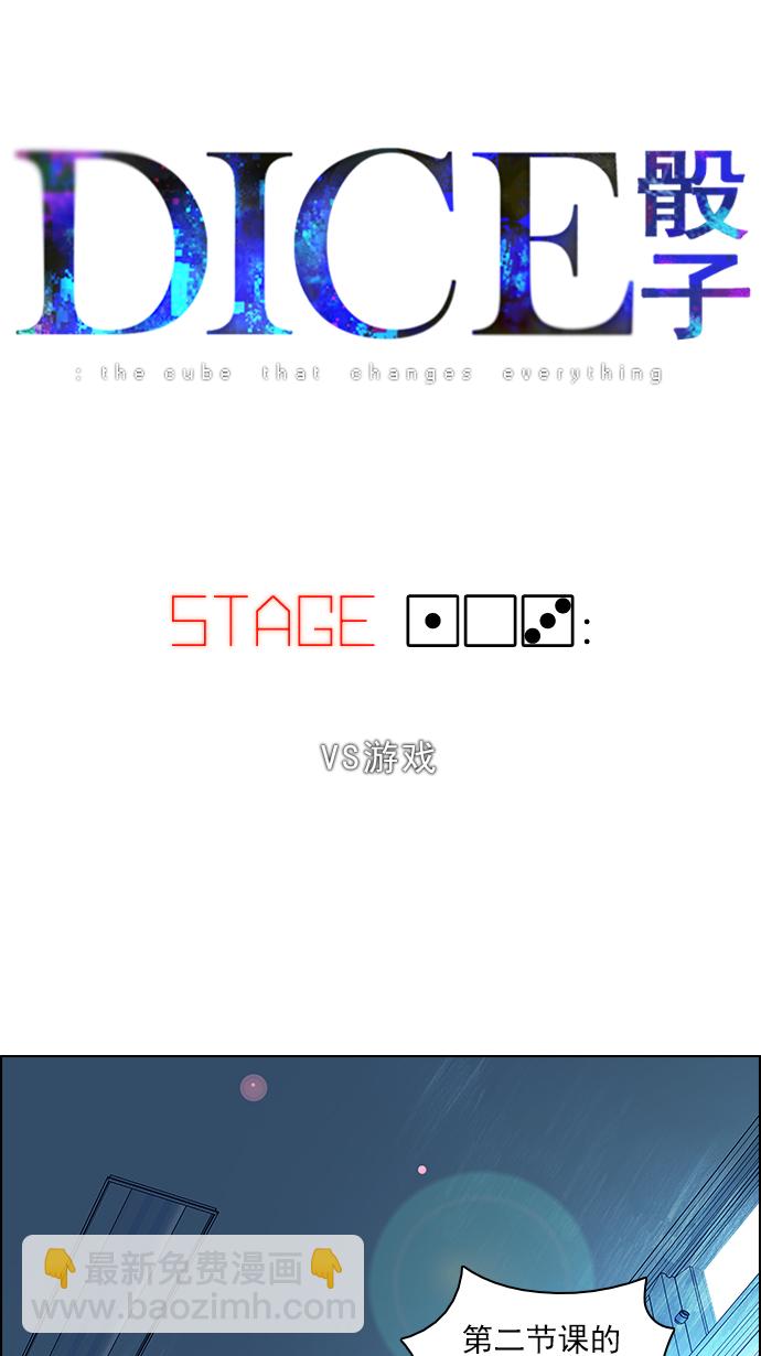 DICE-骰子 - [第103話] VS遊戲(1/2) - 5