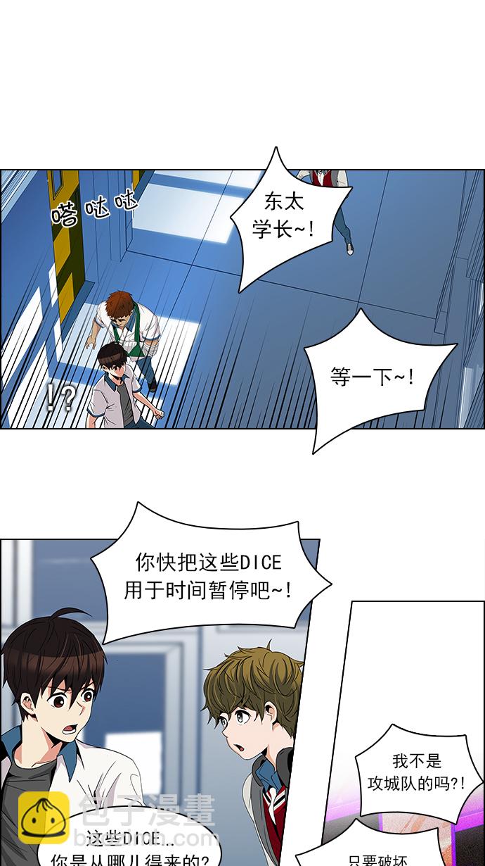 DICE-骰子 - [第103話] VS遊戲(2/2) - 4