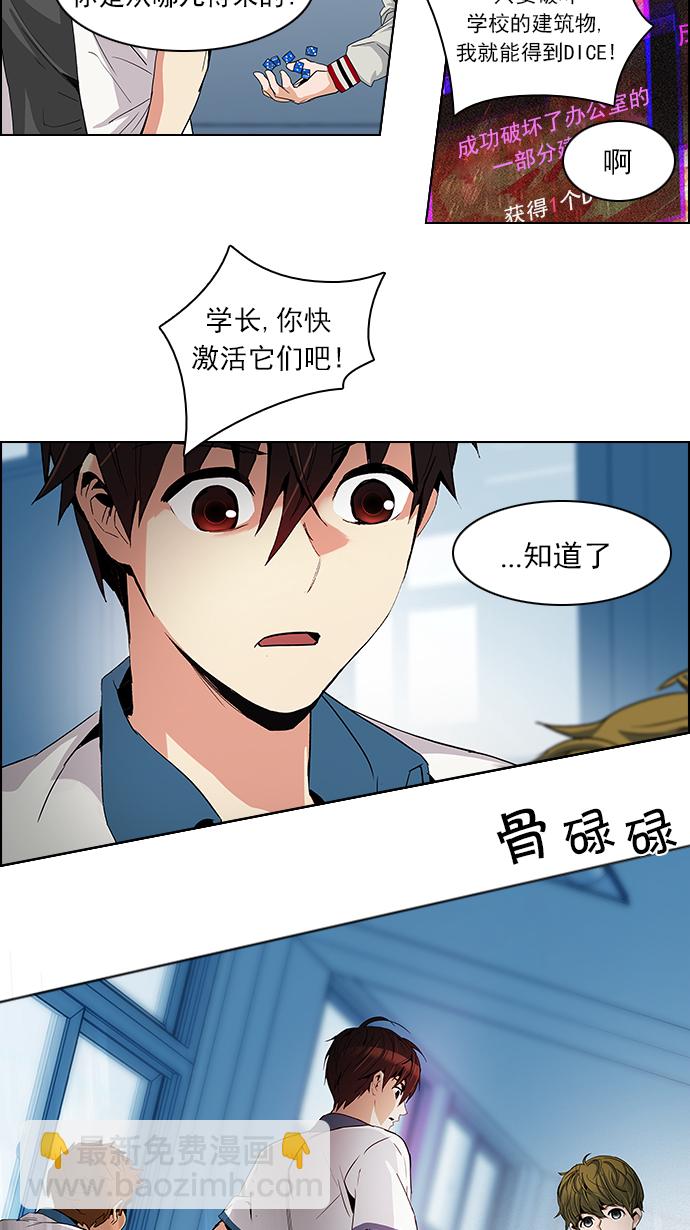 DICE-骰子 - [第103話] VS遊戲(2/2) - 1