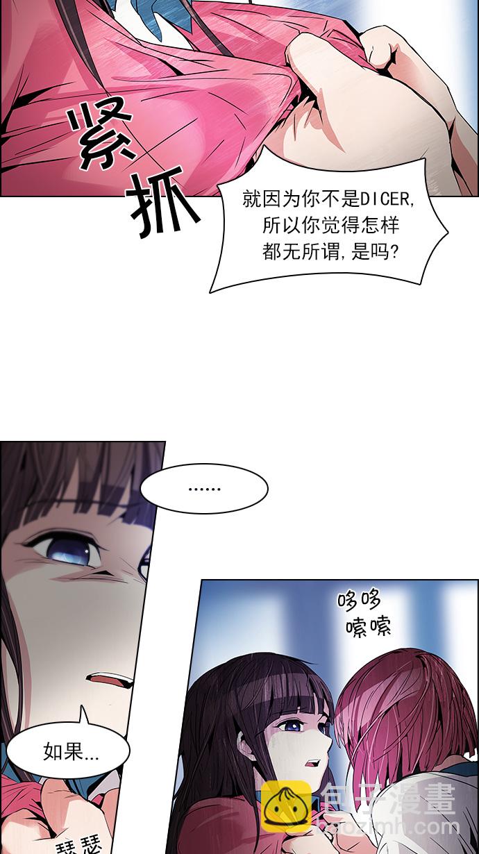 DICE-骰子 - [第105話] 迫移困境(1/2) - 3