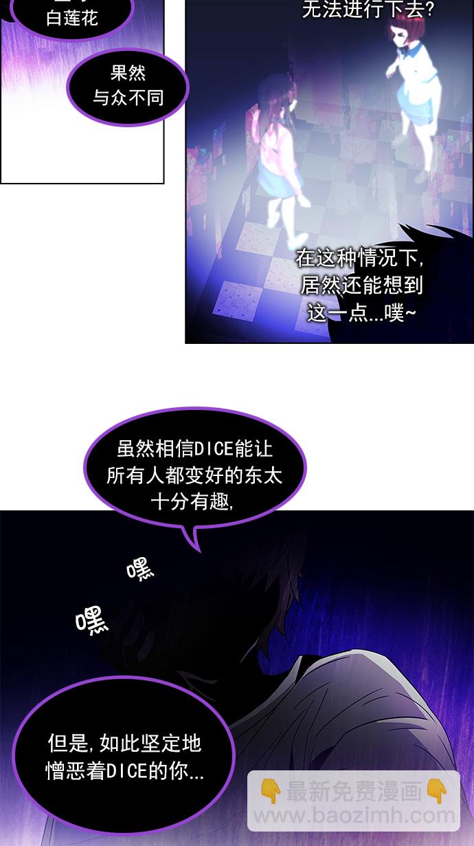 DICE-骰子 - [第105話] 迫移困境(1/2) - 8