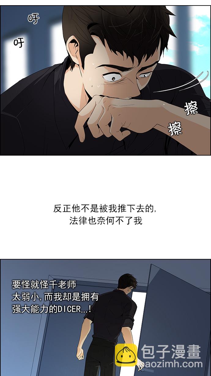 DICE-骰子 - [第105話] 迫移困境(1/2) - 4