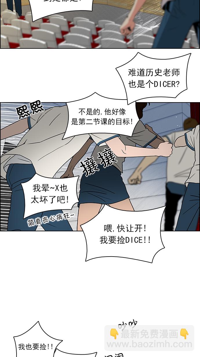 DICE-骰子 - [第105話] 迫移困境(1/2) - 7