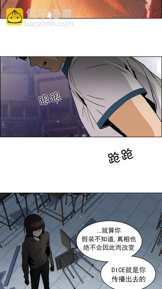 DICE-骰子 - [第107話] 第三節課（2)(1/2) - 2