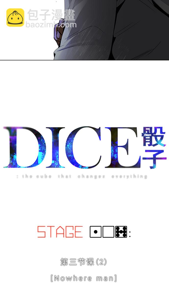 DICE-骰子 - [第107話] 第三節課（2)(1/2) - 5