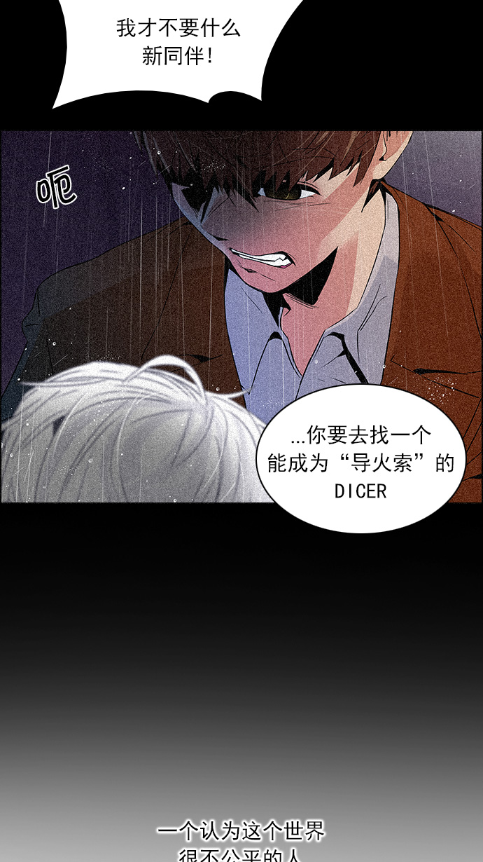 DICE-骰子 - [第109話] 太彬（無影）Ⅶ(2/2) - 4