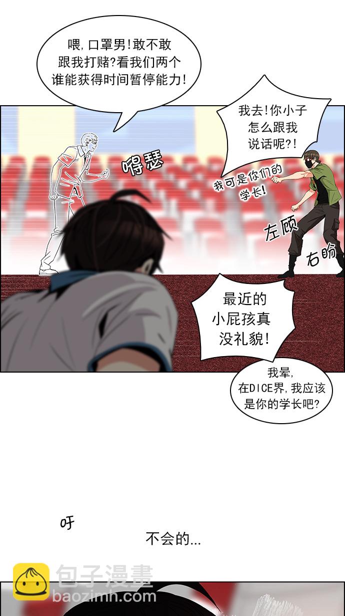 DICE-骰子 - [第111話] 第三節課（4）(1/2) - 3