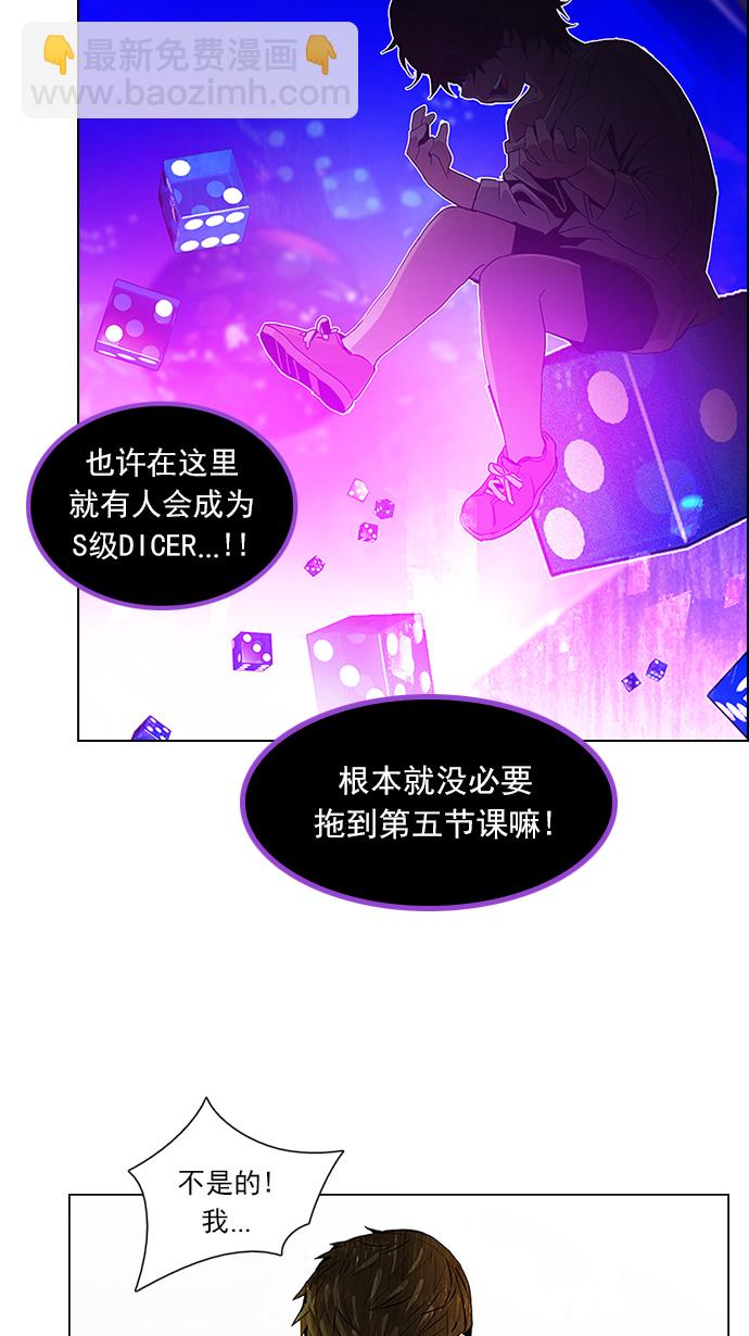 DICE-骰子 - [第111話] 第三節課（4）(1/2) - 2