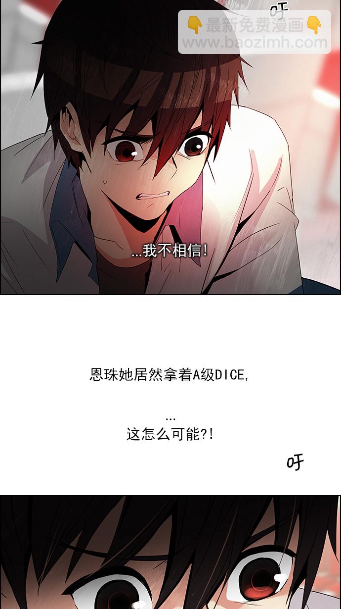 DICE-骰子 - [第111話] 第三節課（4）(1/2) - 4