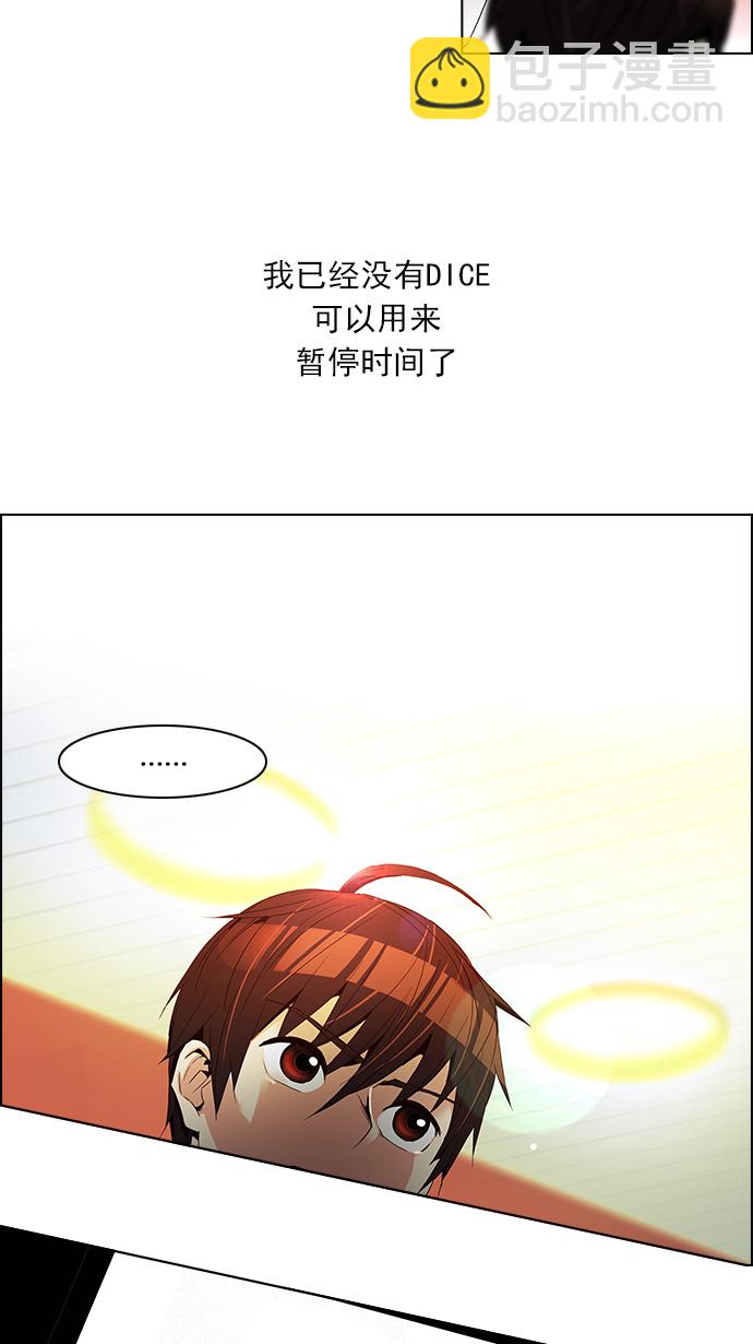 DICE-骰子 - [第111話] 第三節課（4）(1/2) - 7