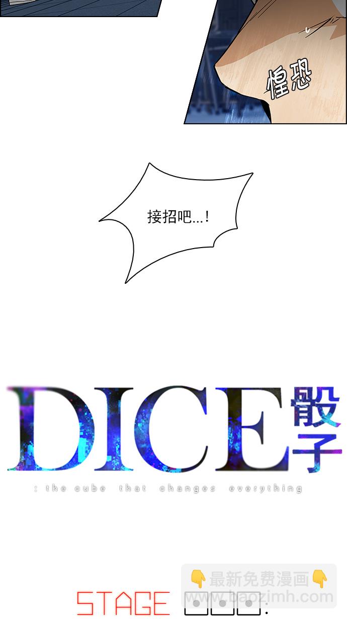 DICE-骰子 - [第111話] 第三節課（4）(1/2) - 4