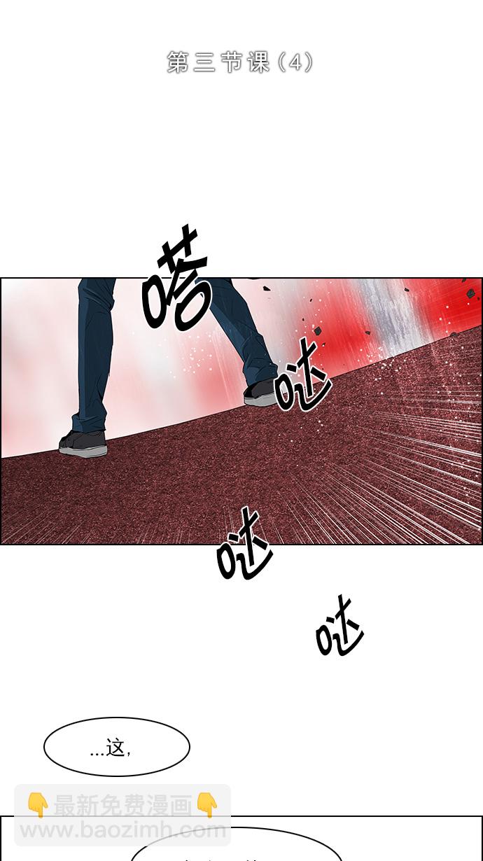 DICE-骰子 - [第111話] 第三節課（4）(1/2) - 5