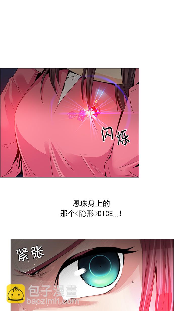 DICE-骰子 - [第113話] 將軍(1/2) - 4