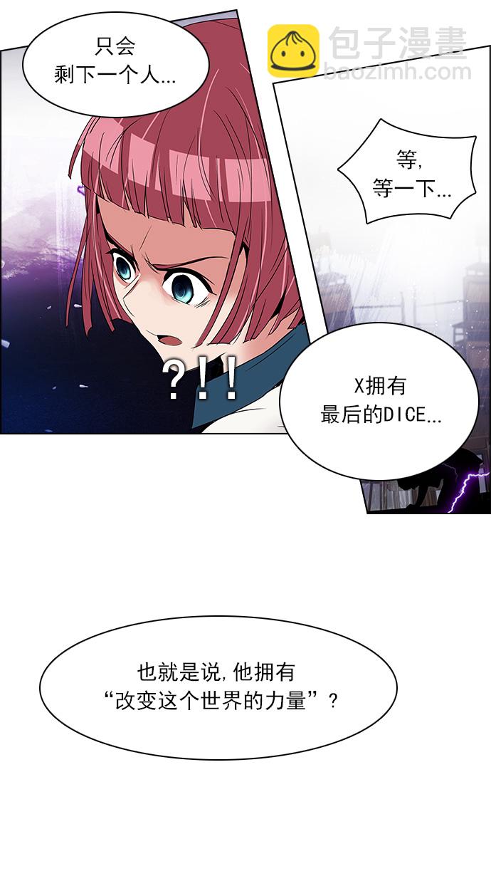 DICE-骰子 - [第113話] 將軍(1/2) - 7