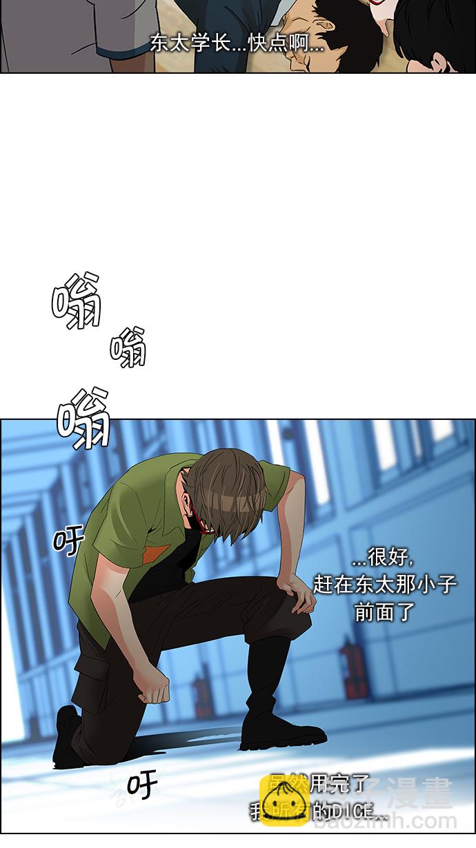 DICE-骰子 - [第113話] 將軍(2/2) - 1