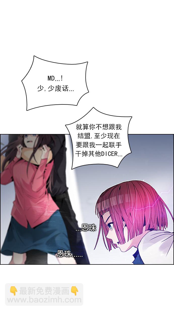 DICE-骰子 - [第113話] 將軍(2/2) - 4