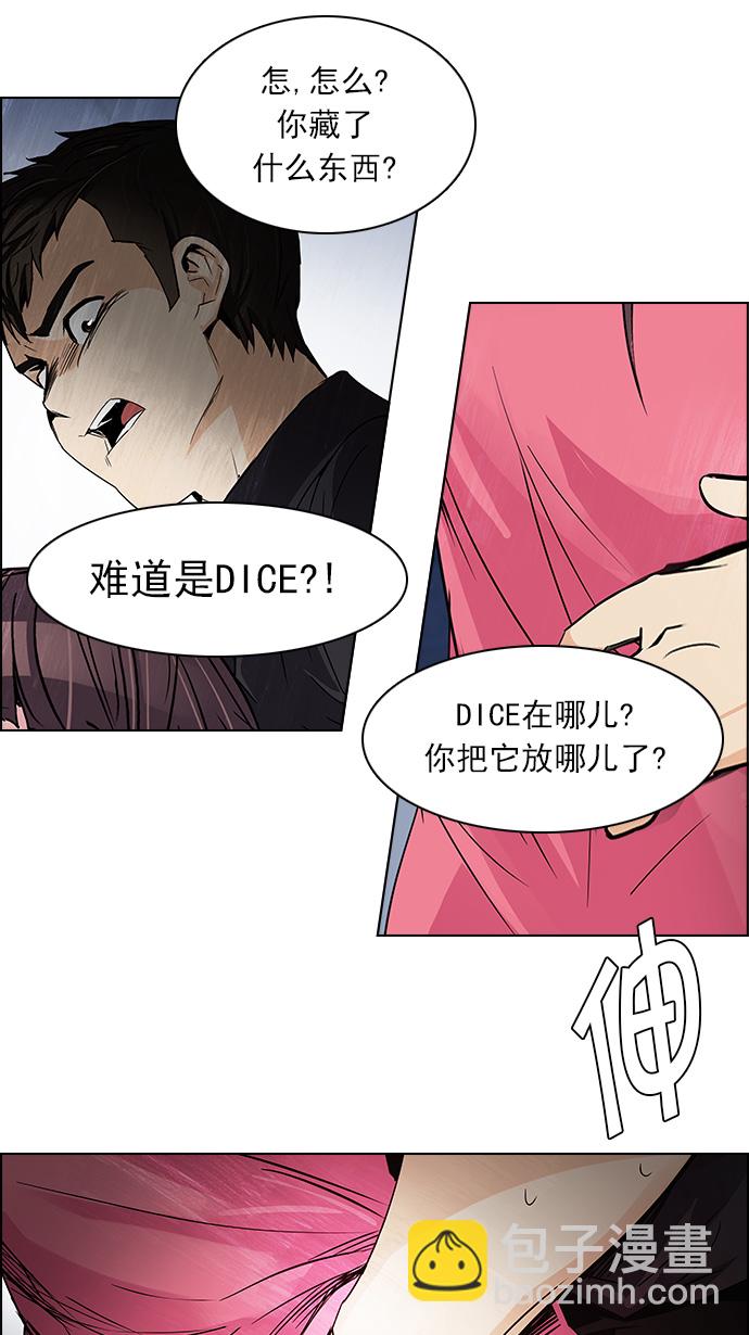 DICE-骰子 - [第113话] 将军(2/2) - 3