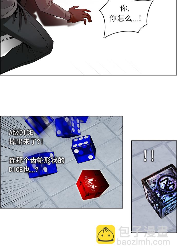 DICE-骰子 - [第115話] 第三節課（6）...?(2/2) - 1