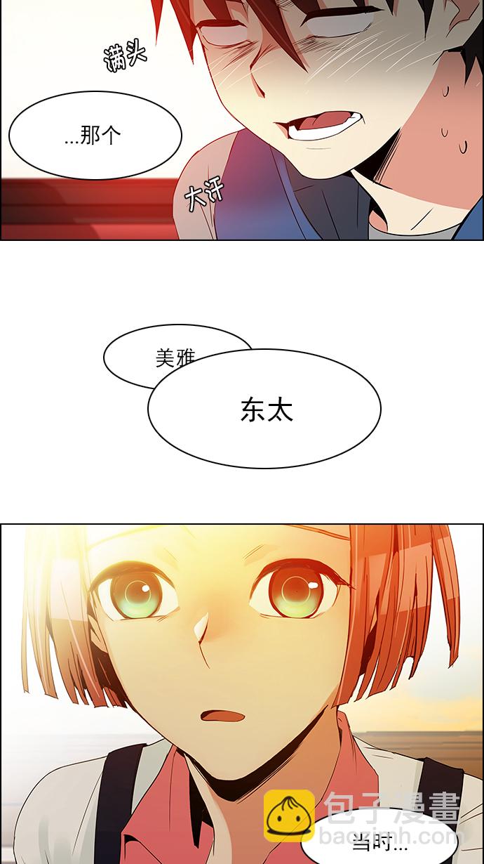 DICE-骰子 - [第119話] 遠離DICE的週日 (2)(1/2) - 7