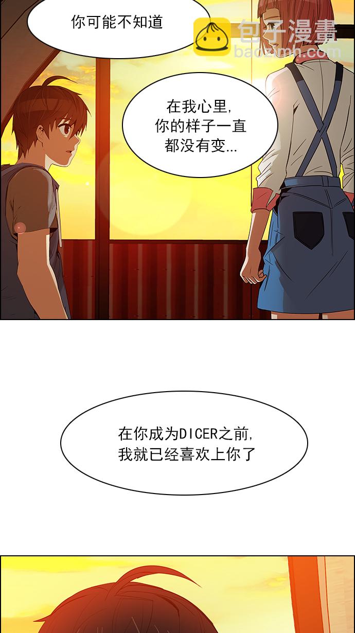 DICE-骰子 - [第119話] 遠離DICE的週日 (2)(2/2) - 3