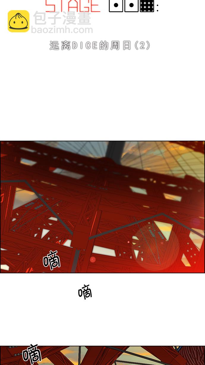 DICE-骰子 - [第119話] 遠離DICE的週日 (2)(1/2) - 6