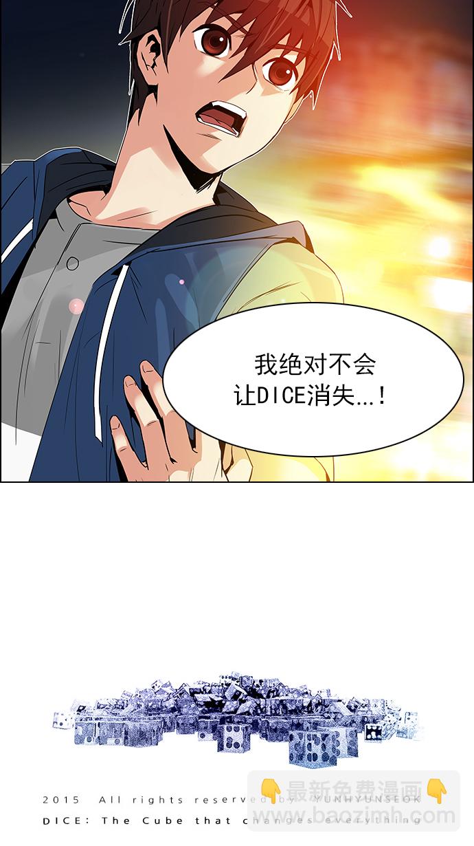 DICE-骰子 - [第119話] 遠離DICE的週日 (2)(2/2) - 3
